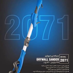 سمباده زن دیواری نوا مدل 2071