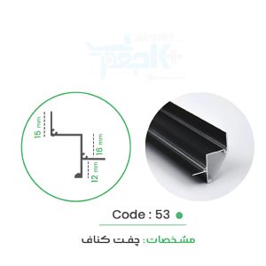 چفت کنافی با دیفیوزر کد 53