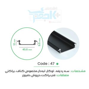 لاین نوری کد 47 با دفیوزر.