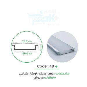 لاین نوری کد 48